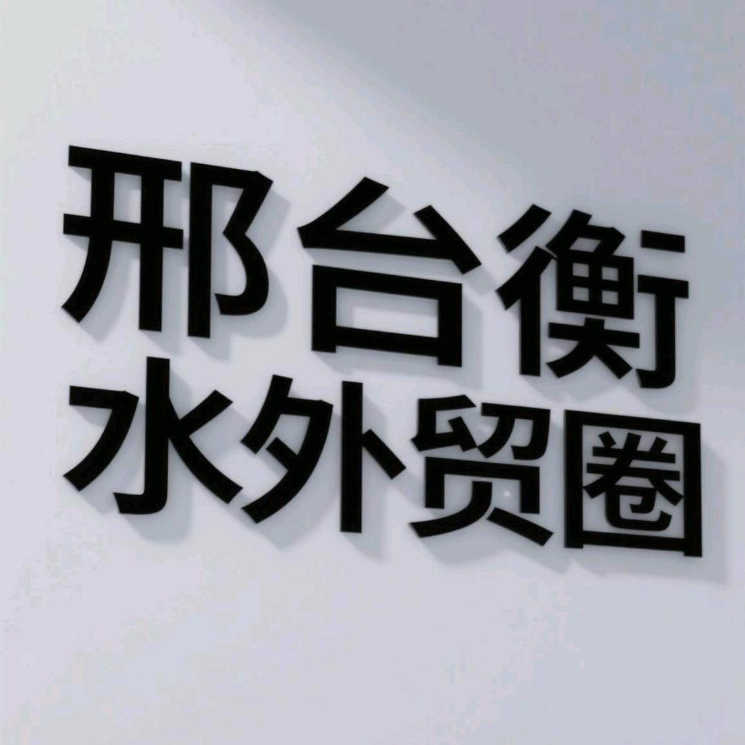 星橙带你做外贸