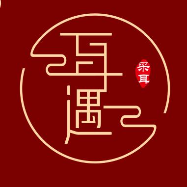 耳遇躺式足浴店官方号