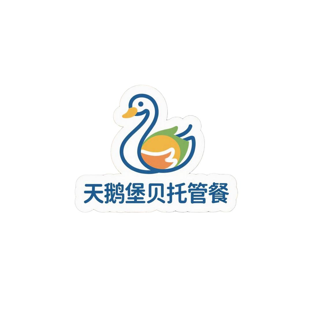 天鹅堡贝托管餐