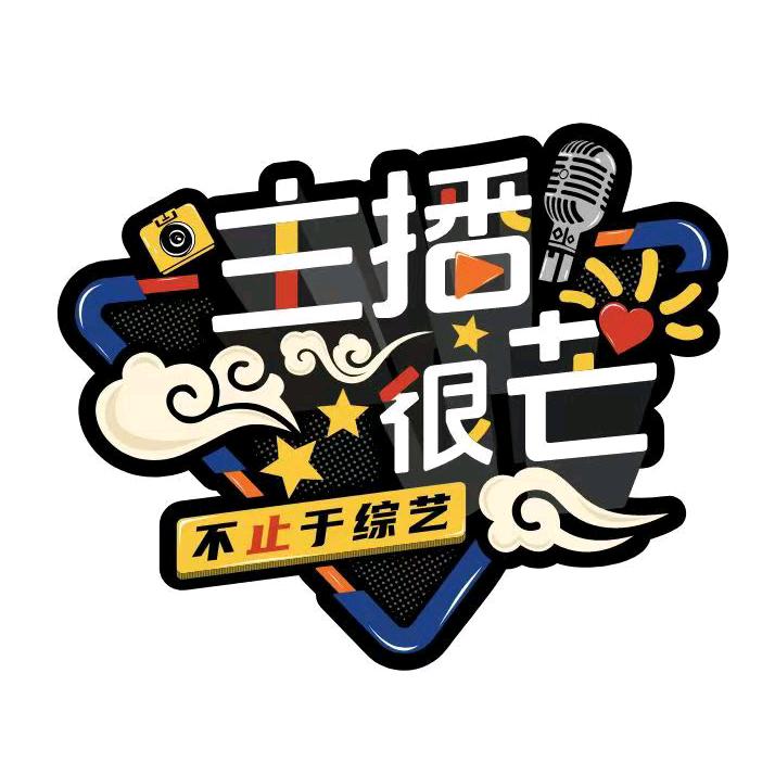 《主播很芒》出品方
