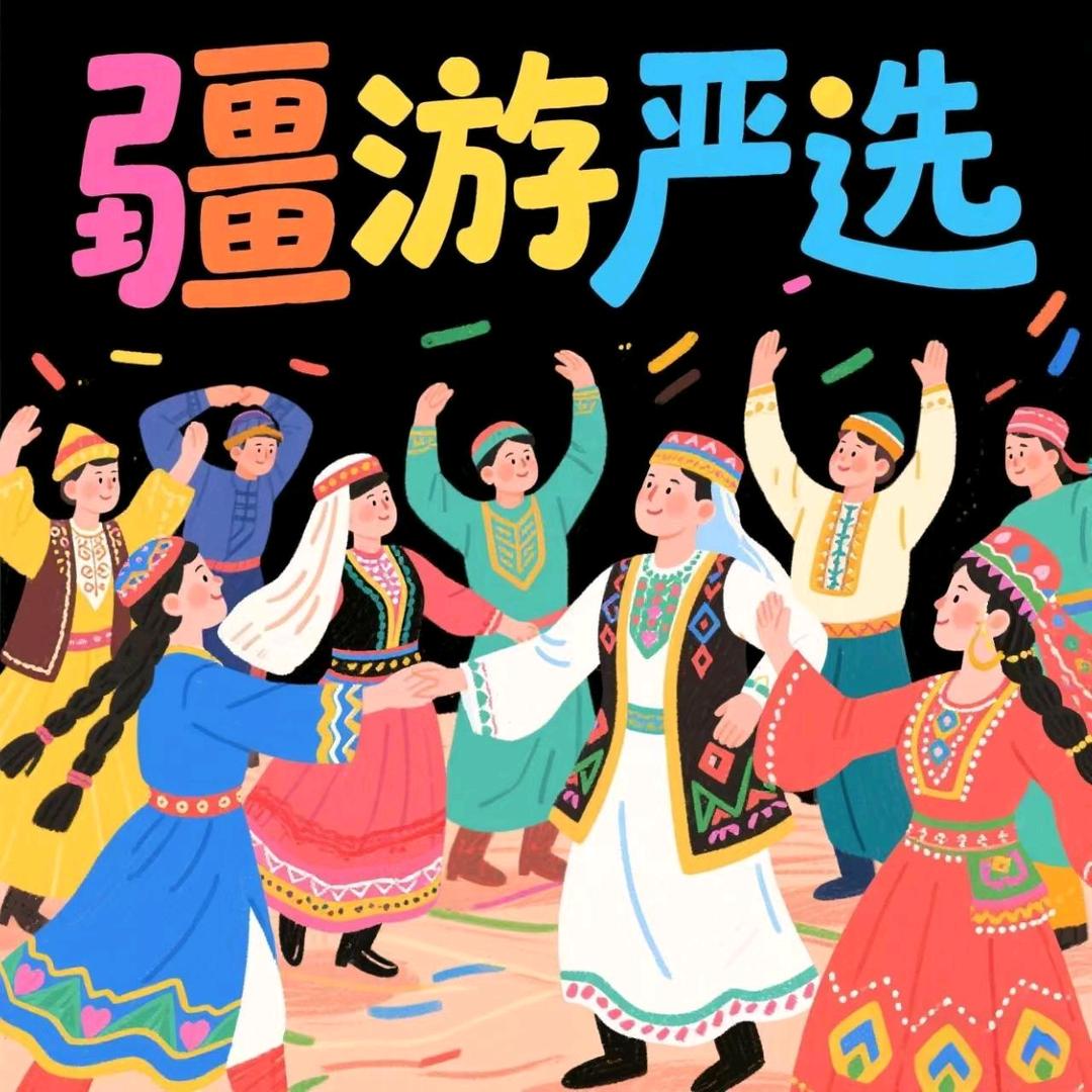 疆游果园