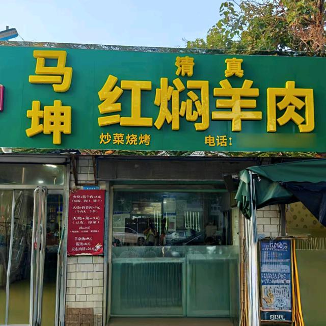 马坤