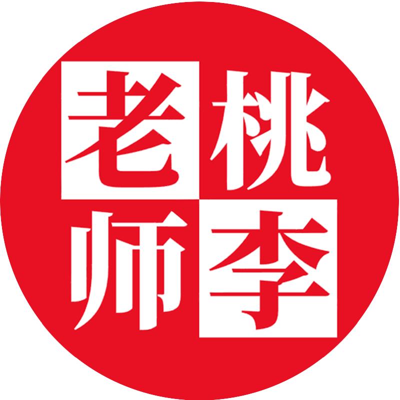 桃李老师（全品牌学习机）