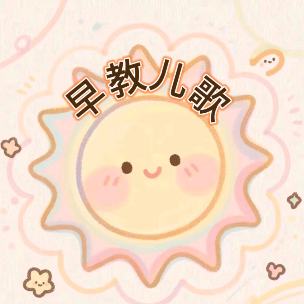 咪特祐🐬（早教儿歌）