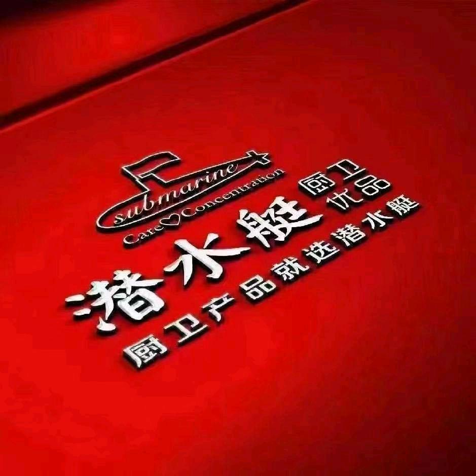 潜水艇榆林运营中心