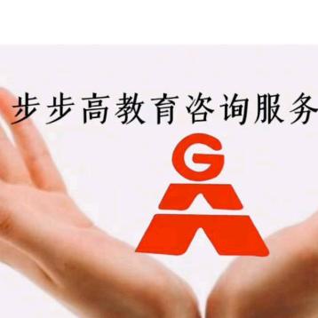 薛城区步步高教育咨询服务中心