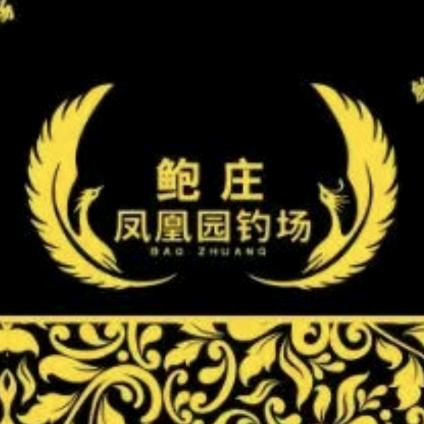 凤凰园林钓场