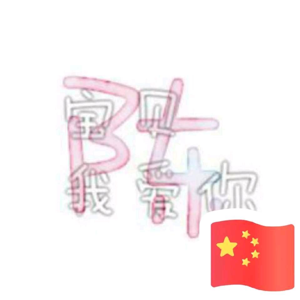 可有可无