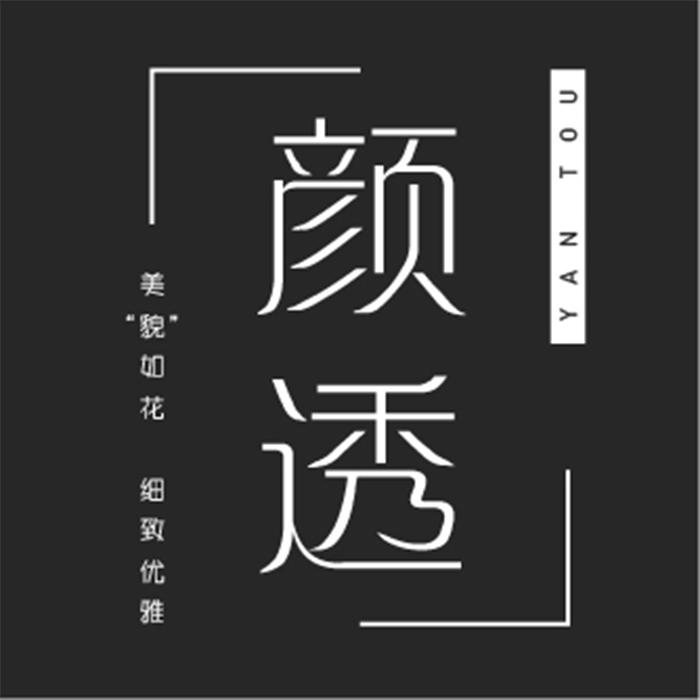 颜透饰品旗舰店