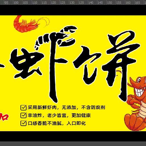 鲜爆虾饼