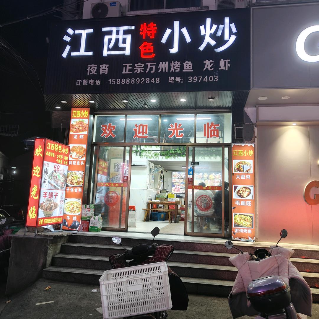天台西站江西小炒