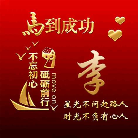 龙行天下