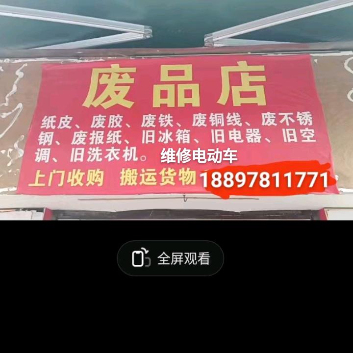 八方来财.旧货买卖