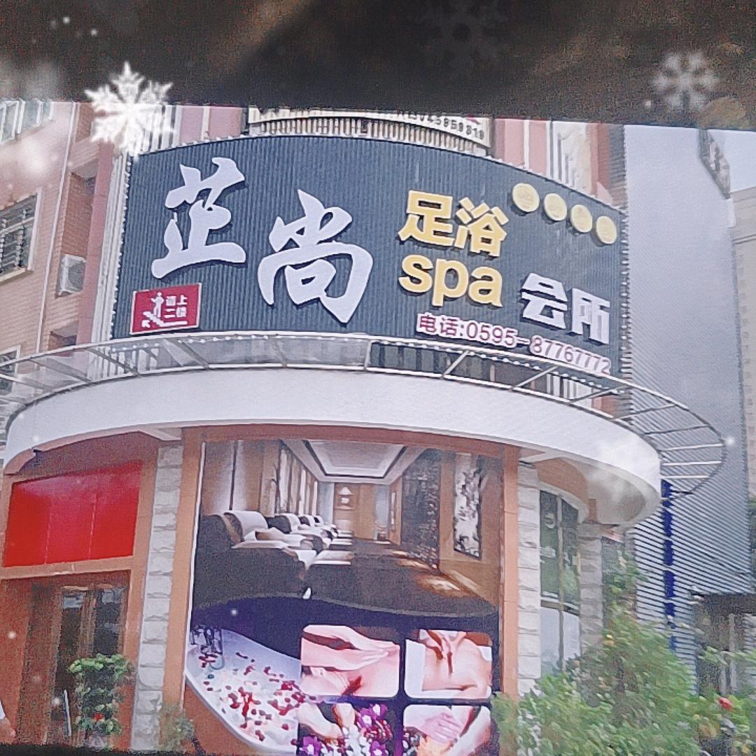 芷尚养生会所客服