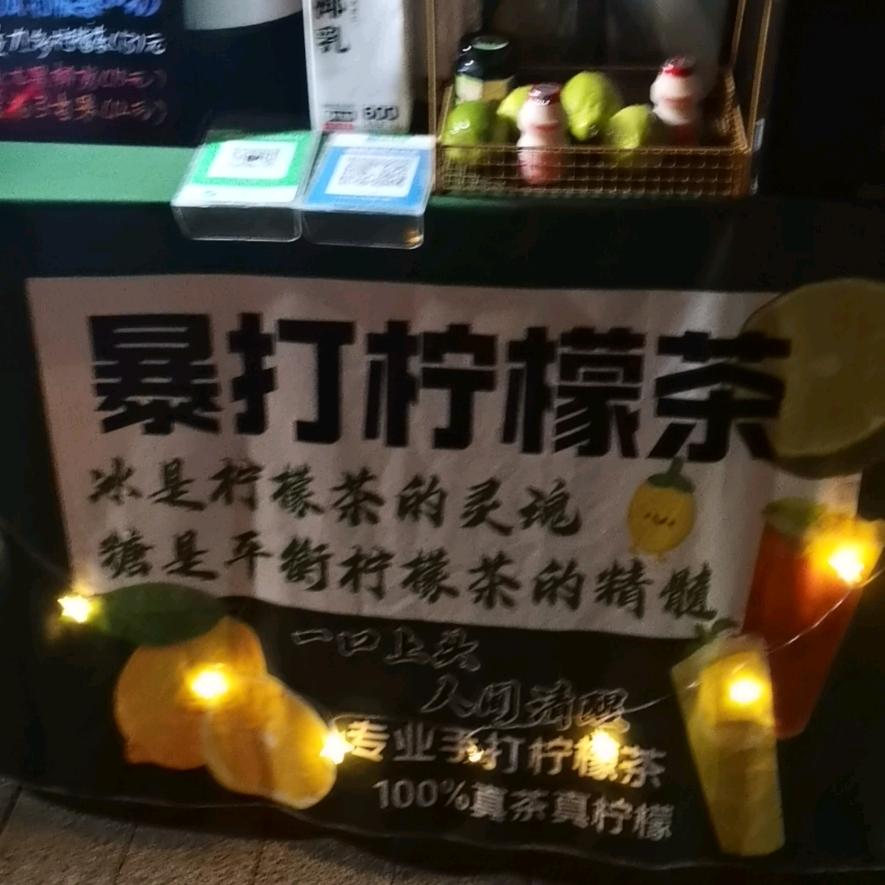 浪里个柠