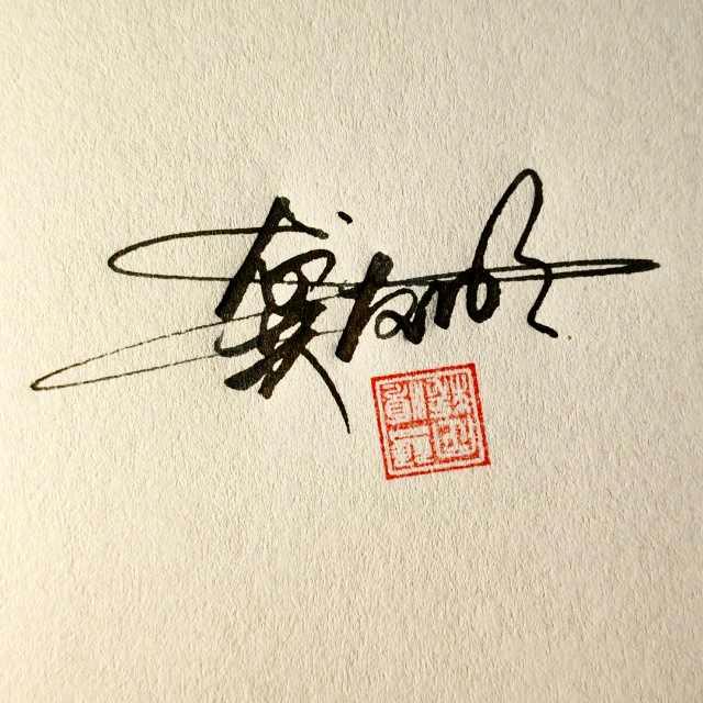 有名（室内装修）