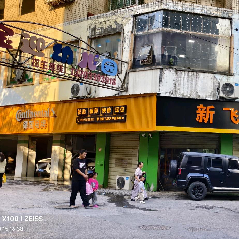 德国马牌轮胎  桂阳新飞跃郭志飞