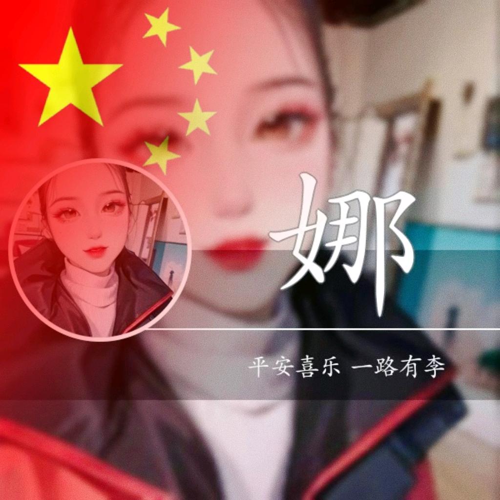 漫步娜幸福