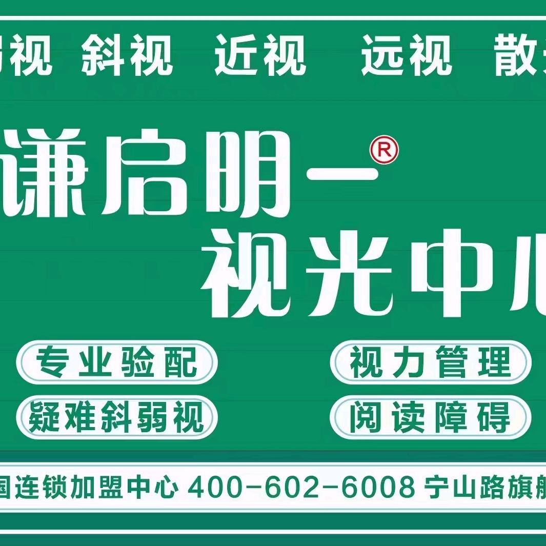 谦启明一视光连锁张爱国