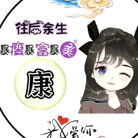 惠福人💃💫💫