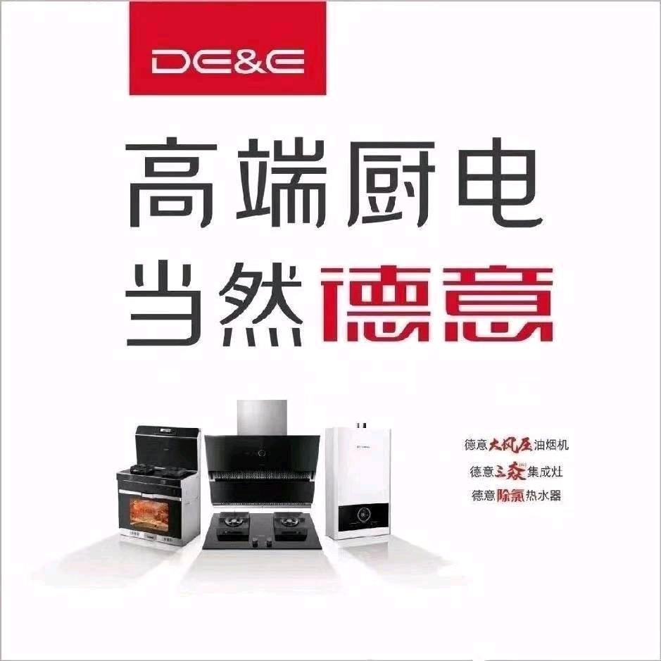 德意厨房电器（连云港兴隆装饰城店）