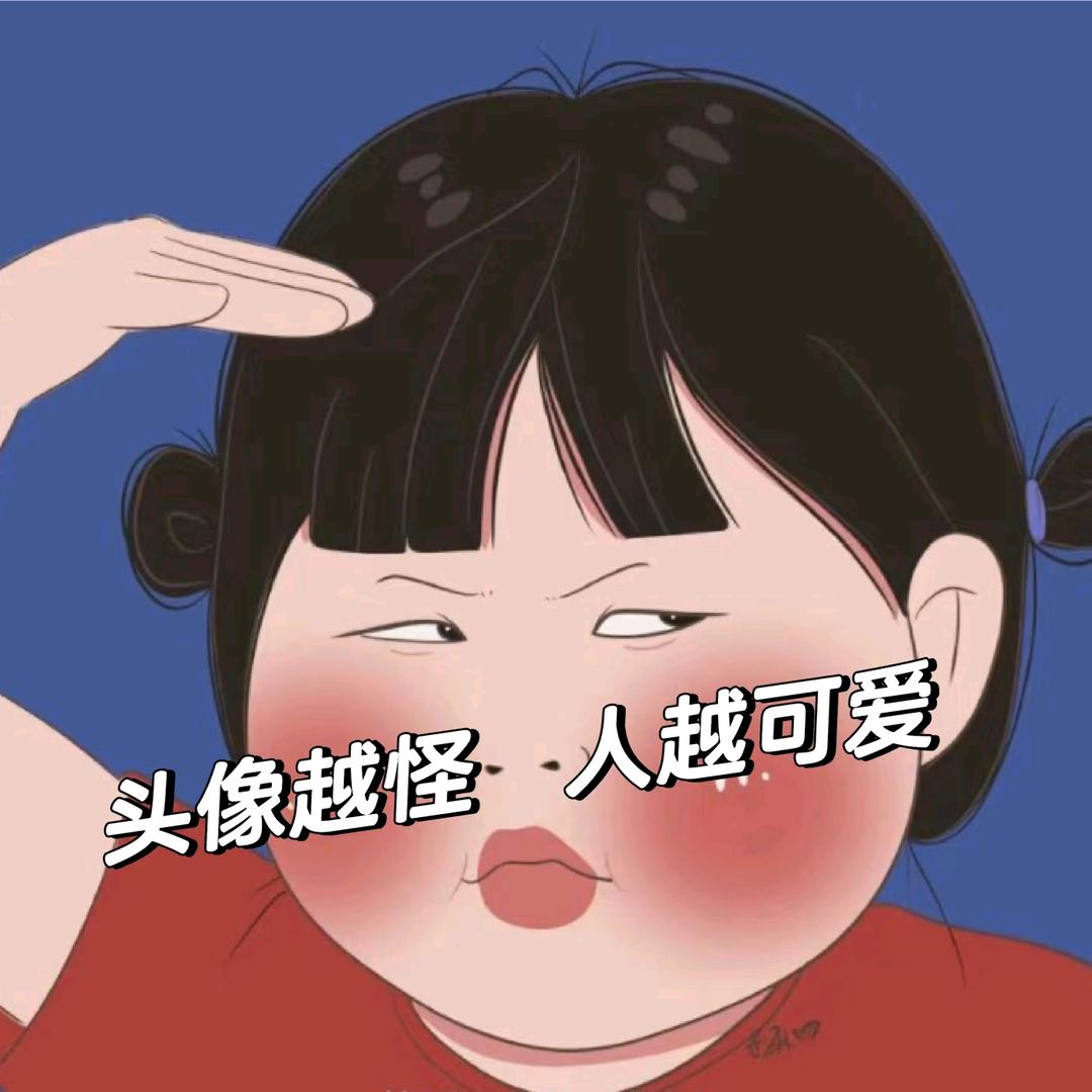 𝓐大鱼🌶️爆爆