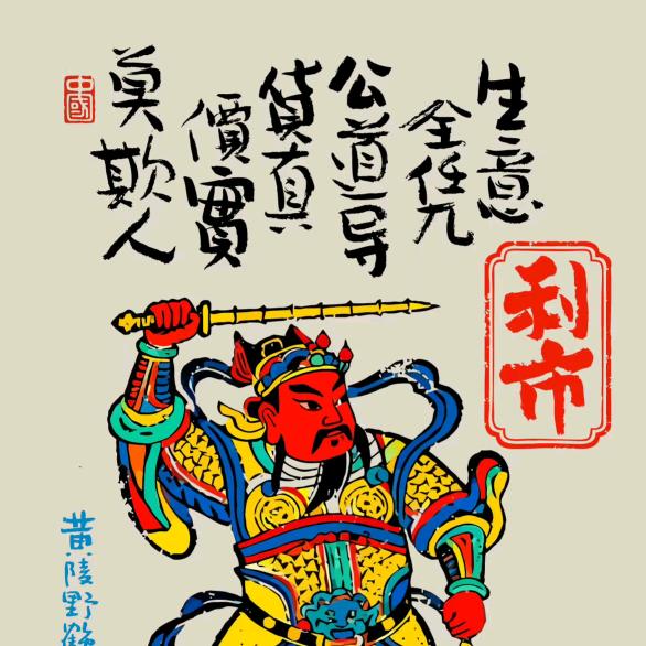 玄易民俗书画