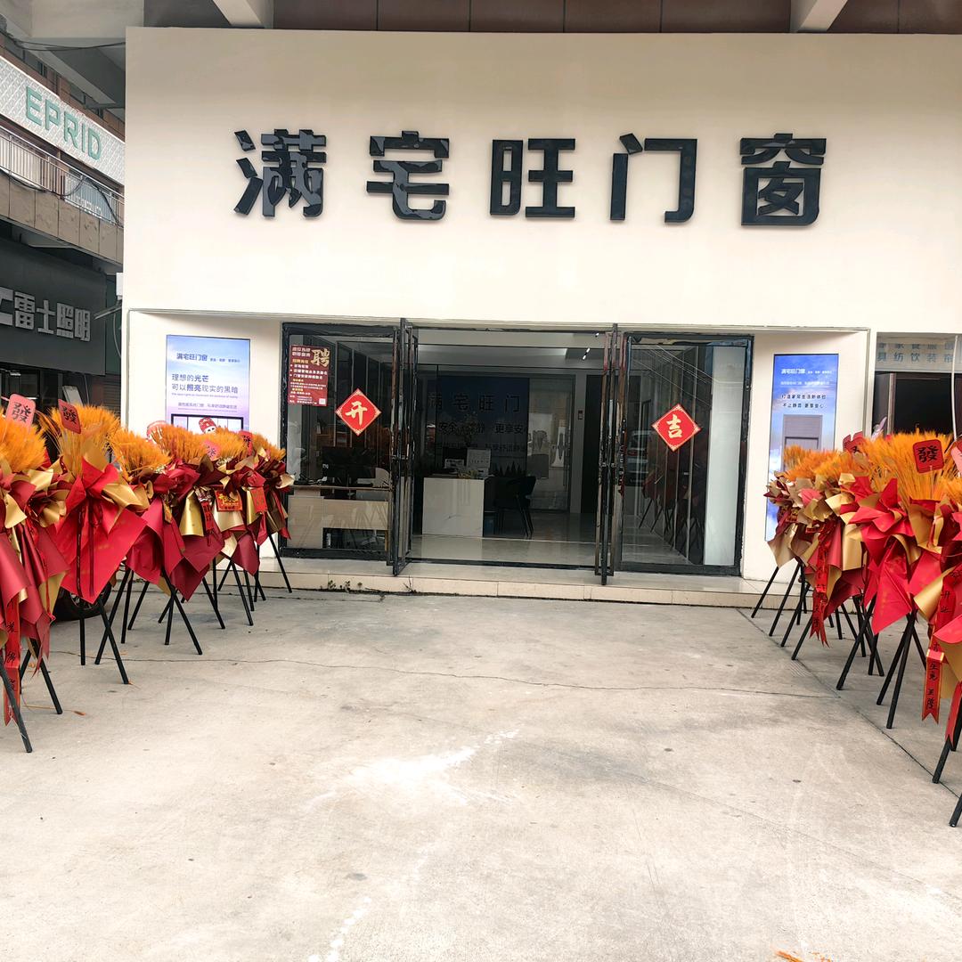 满宅旺门窗官方号
