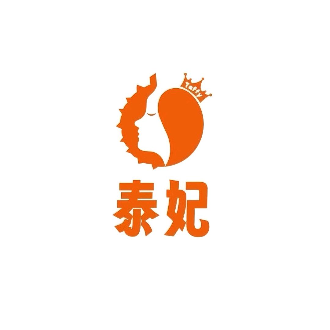 泰妃·榴莲披萨（高邮吾悦店）