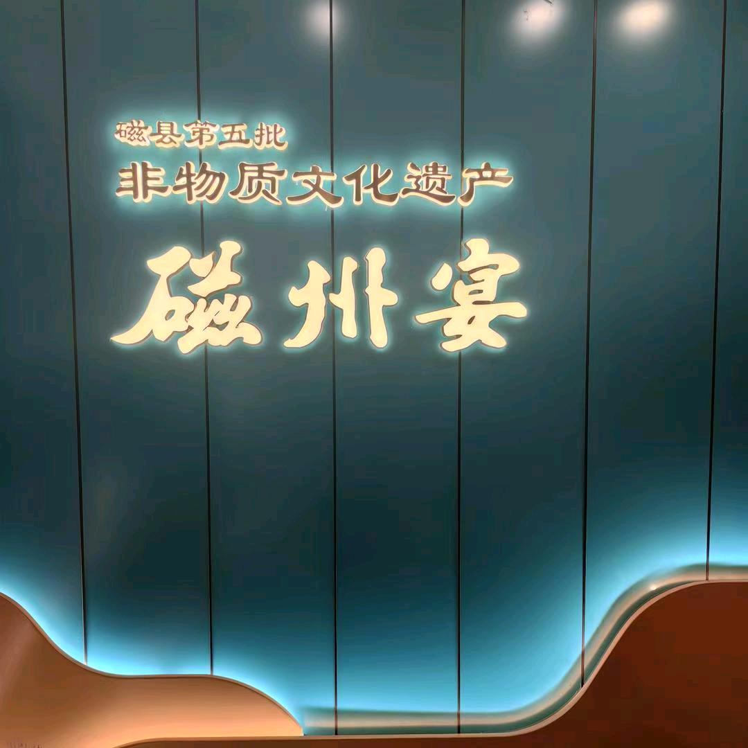 磁州宴—猴哥