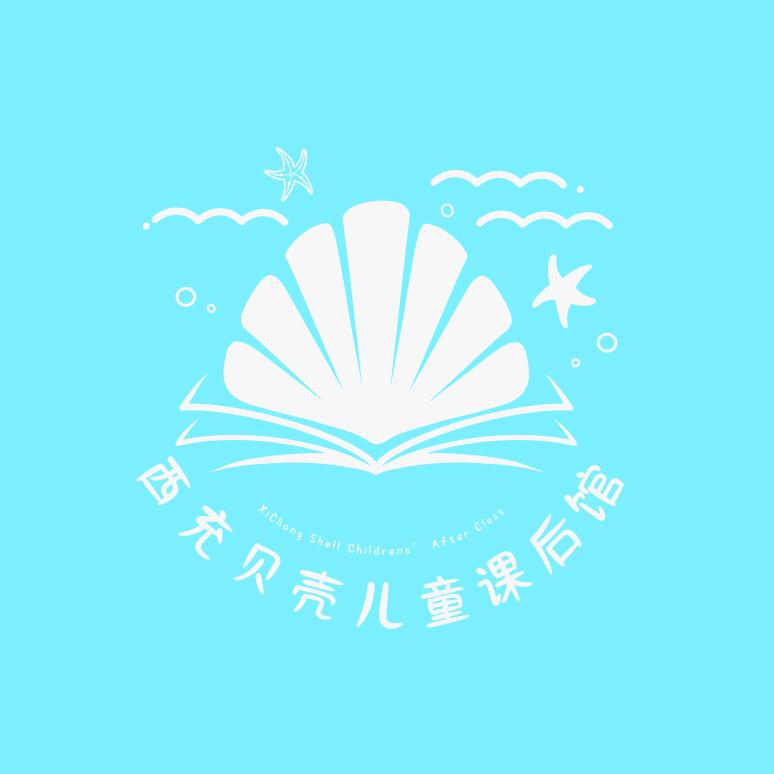 西充贝壳儿童课后馆（实验二小）