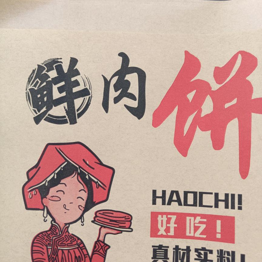 🇨🇳，老陳饼家