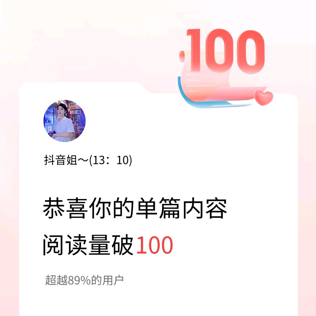 抖音姐～(13：10)