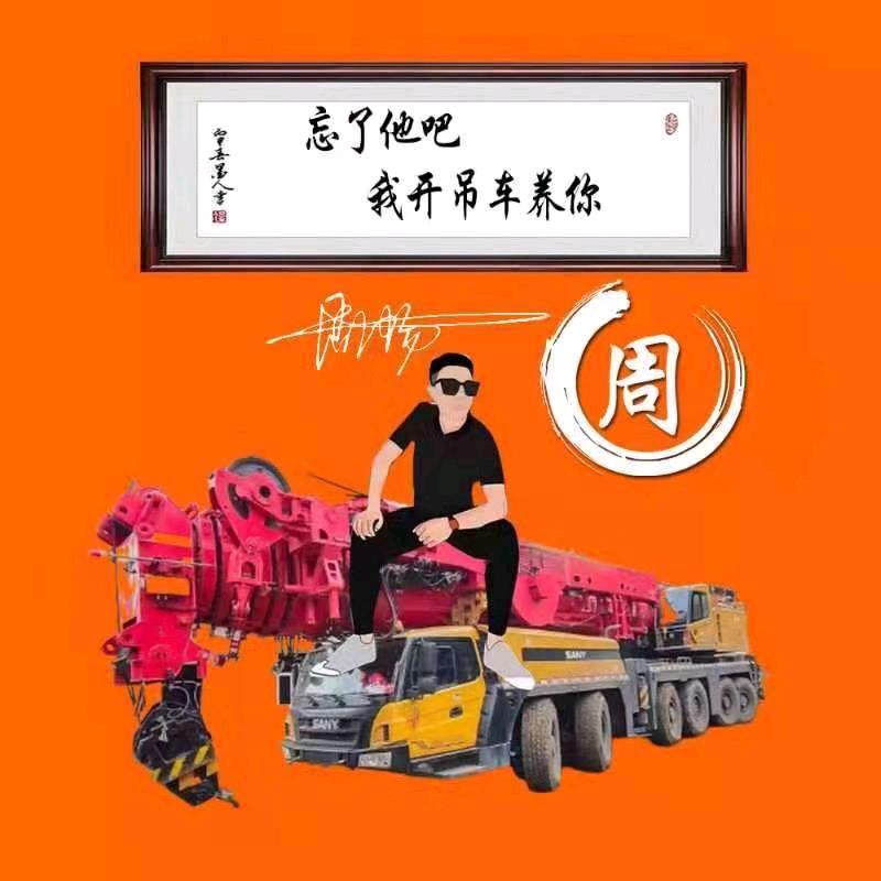 爱笑的周先生🪝