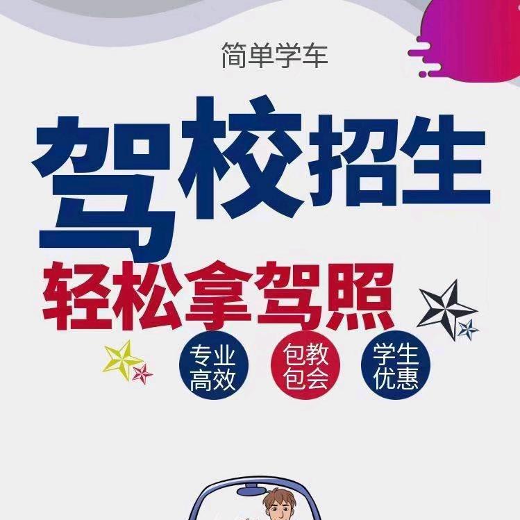 陆丰驾考咨询招生