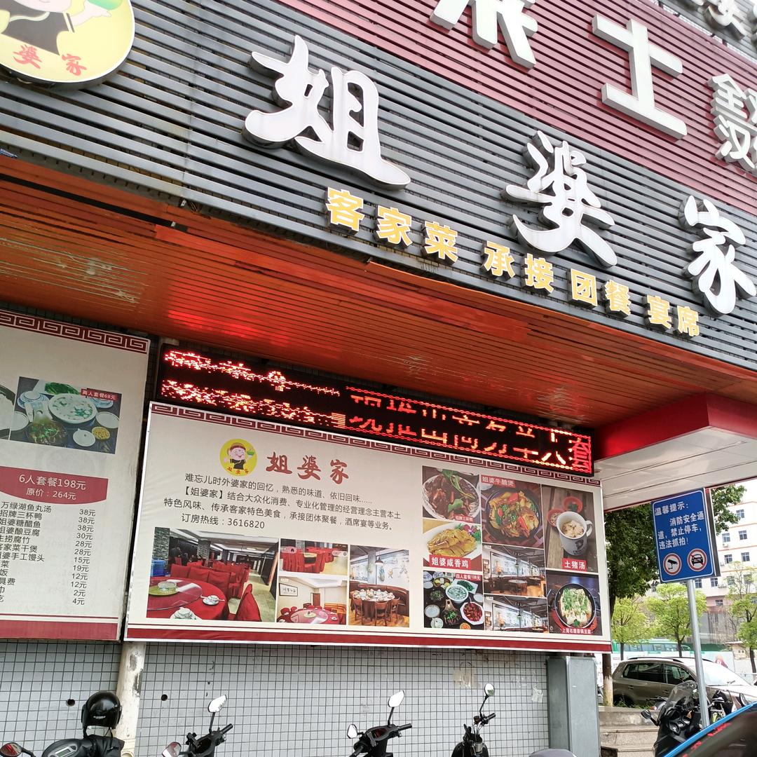 姐婆家OPPO