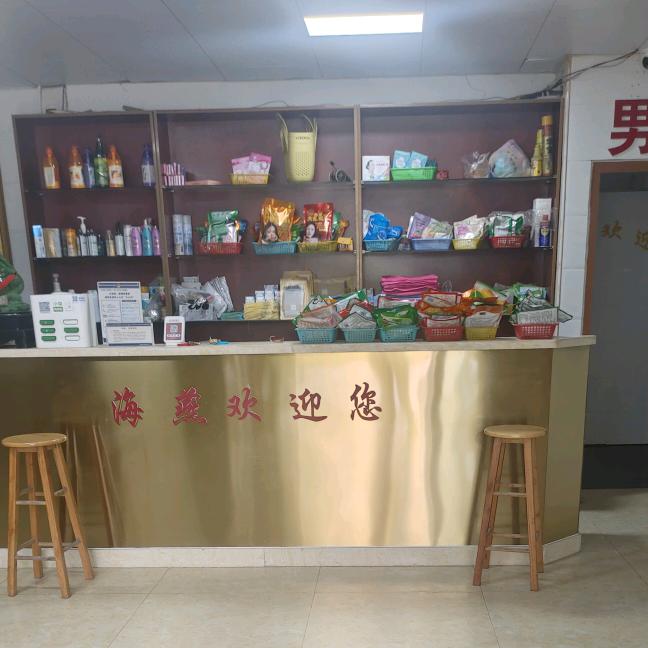 海燕大众浴池，洗澡，住宿