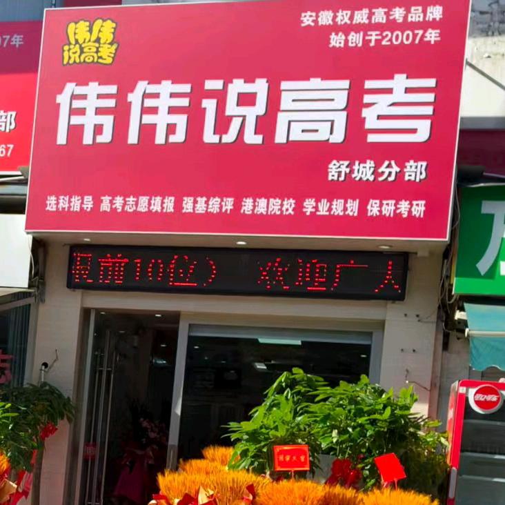 舒城教育圈方老师