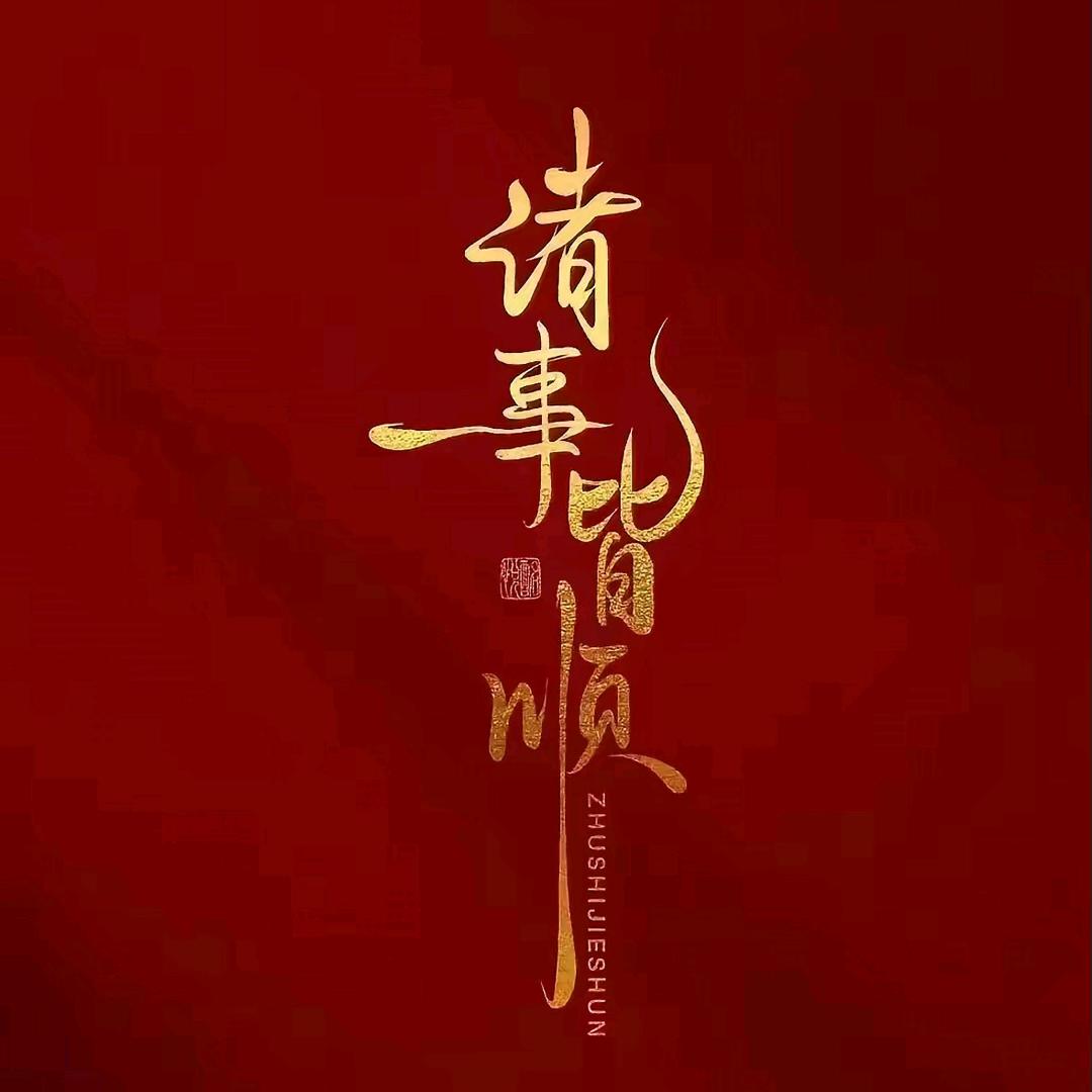 楚觉未大讲堂1