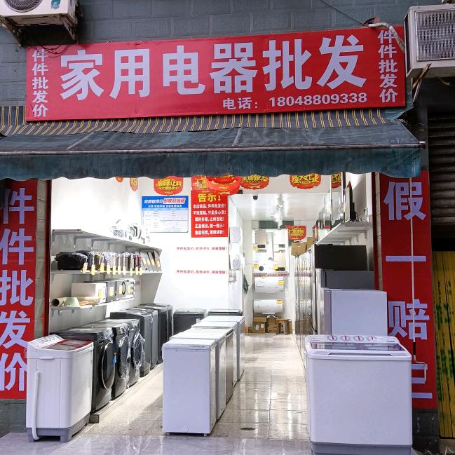 华美电器