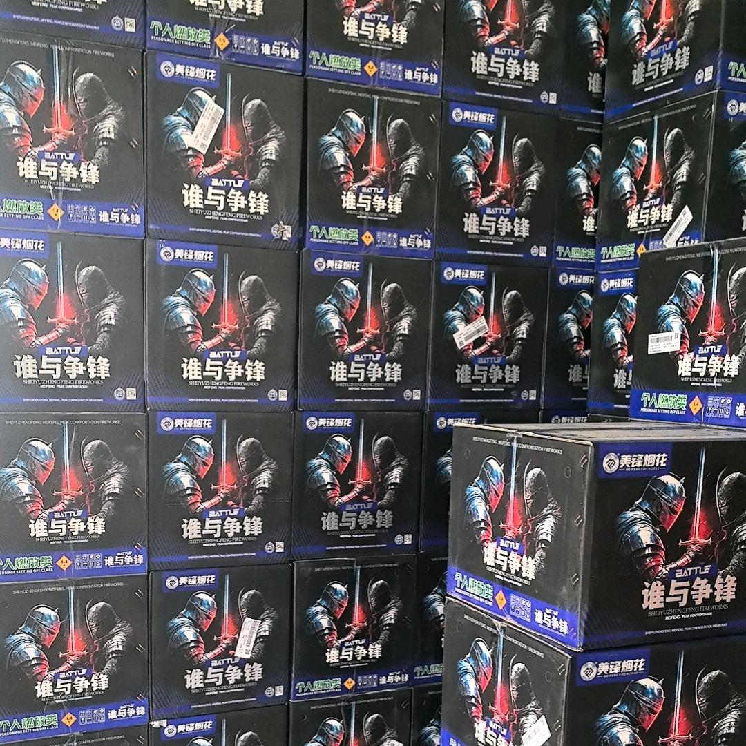 興旺财烟花爆竹