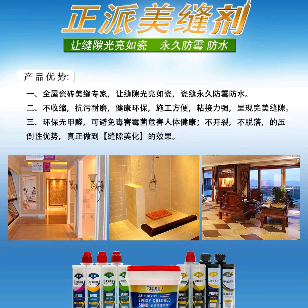 瓷砖美缝，风景线靓彩（小张）