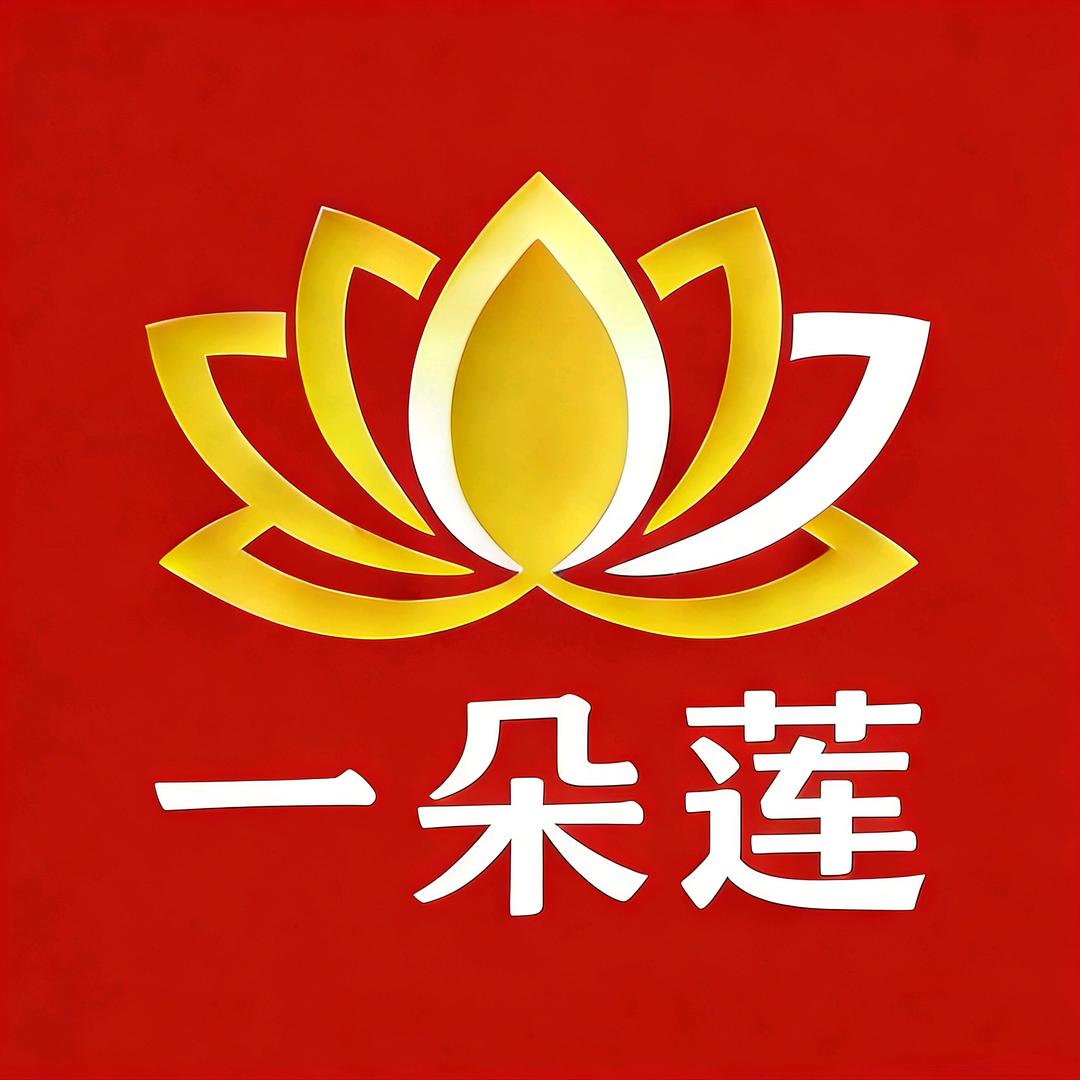 河南一朵莲健康产业发展有限公司
