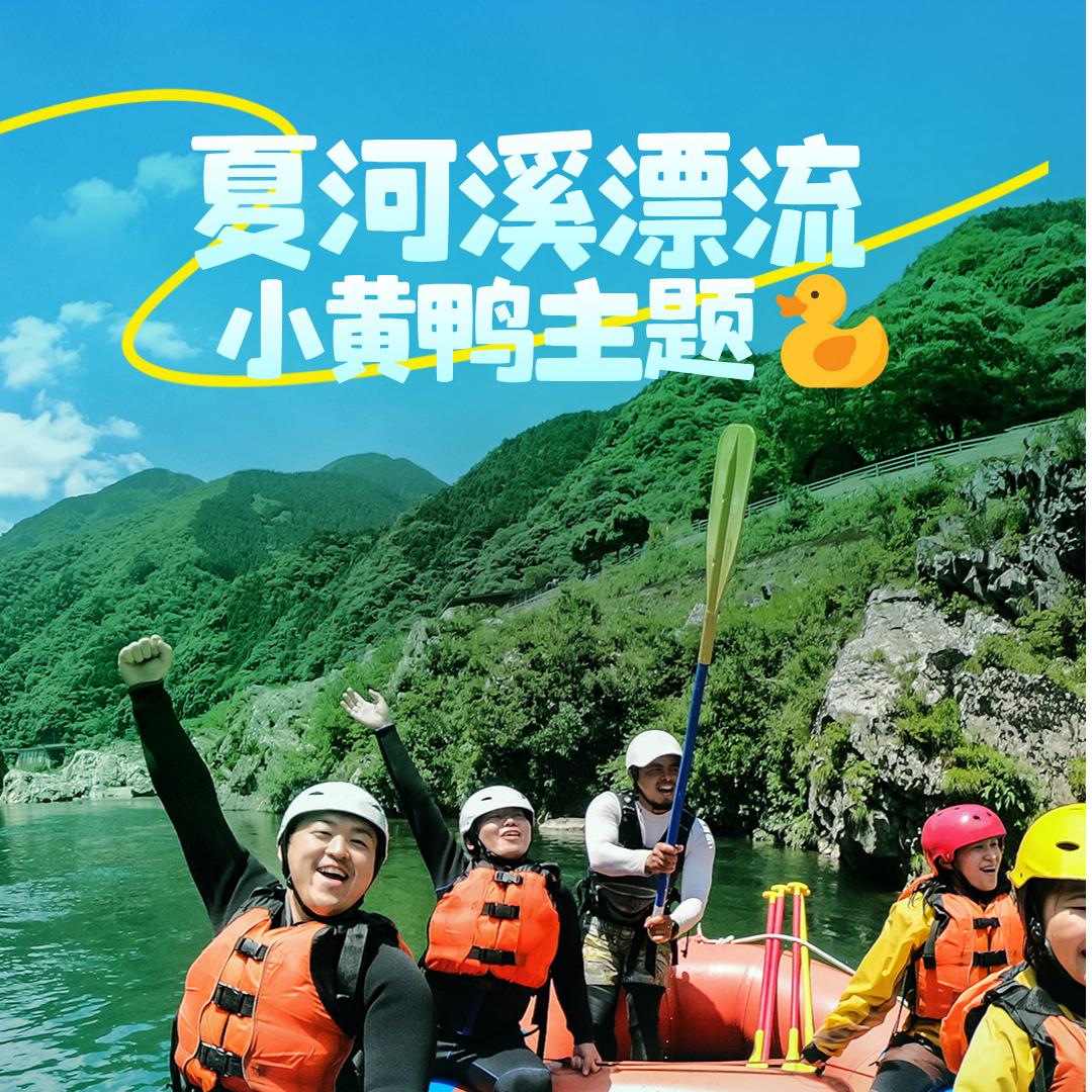 安吉夏河溪漂流福利直播间