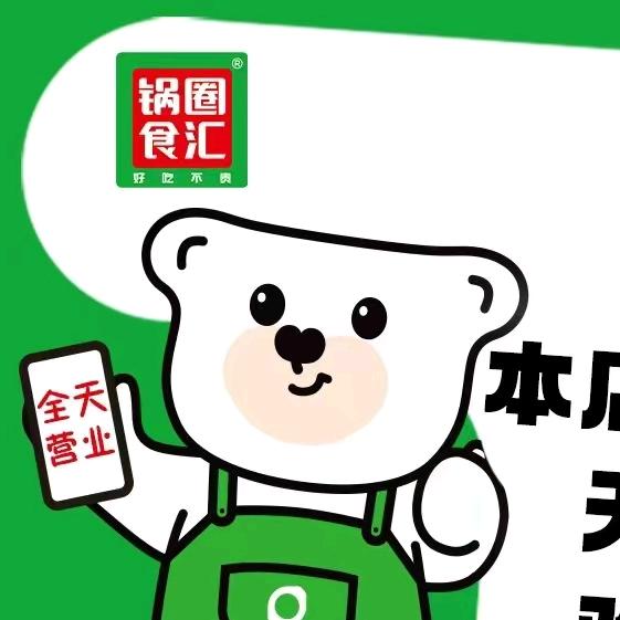 锅圈食汇金华高镇店店长