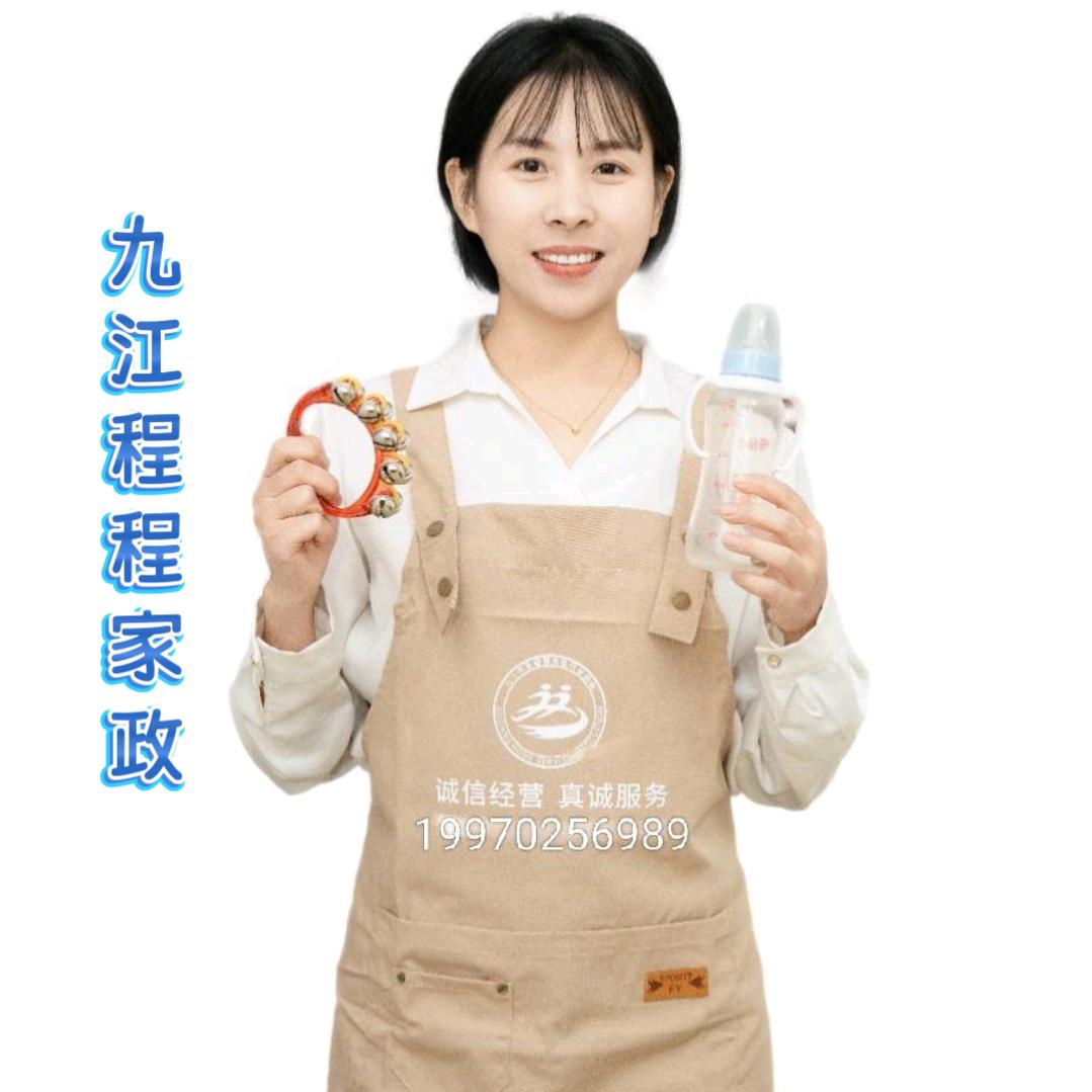 九江程程月嫂家政🍹