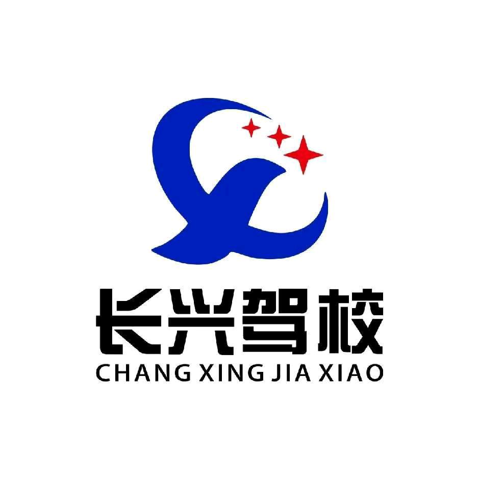 雷波-长兴驾校