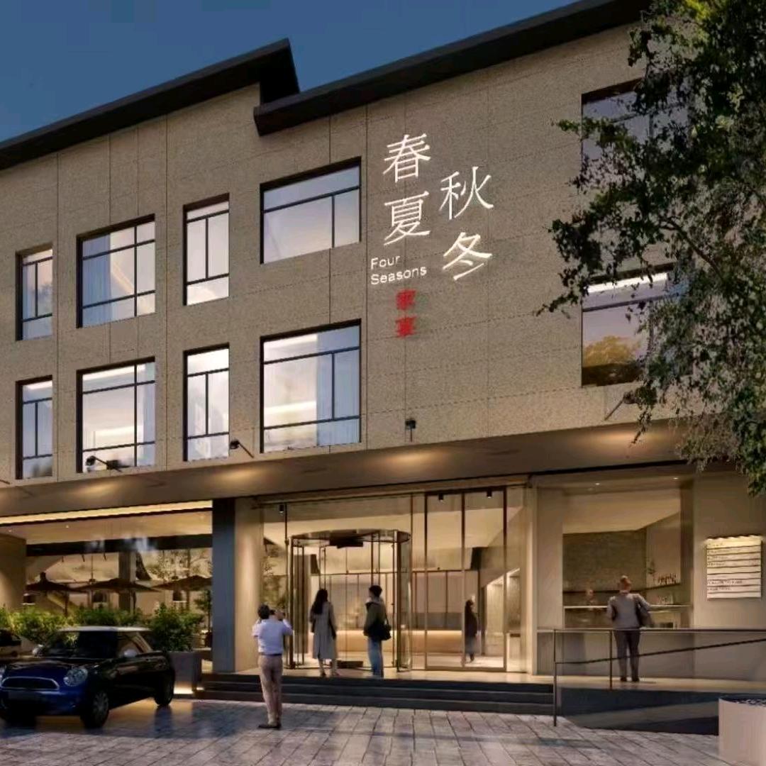 辽阳丽景《春夏秋冬家宴》