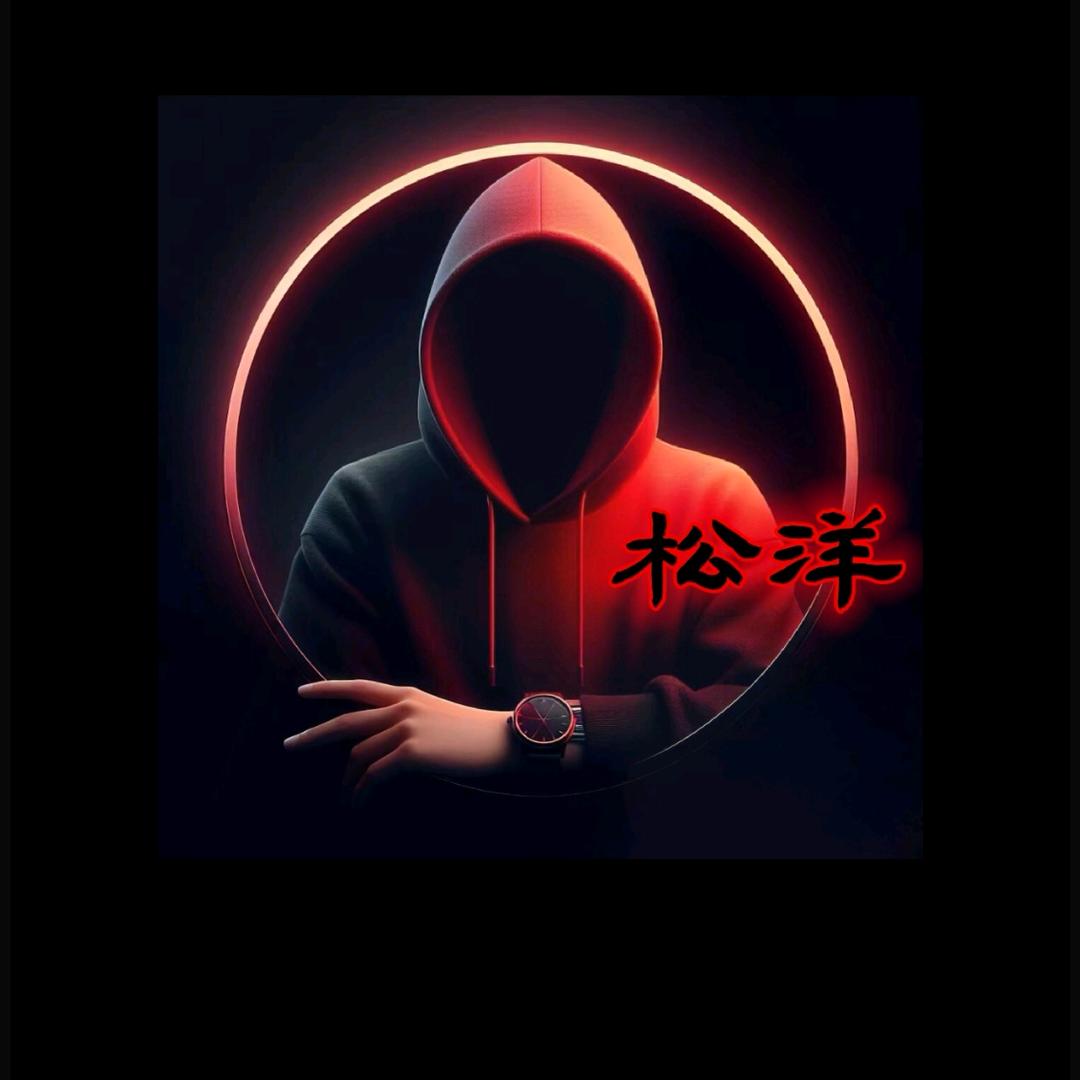 松洋