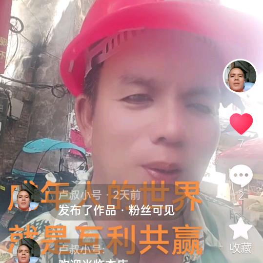 卢叔(21点10分开首播）